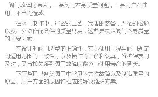 阀门常见故障和原因分析,阀门故障分析及解决措施
