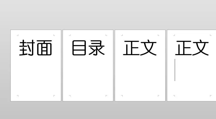 wps论文怎么插入页码教学视频,论文插入奇数页后页码不连续