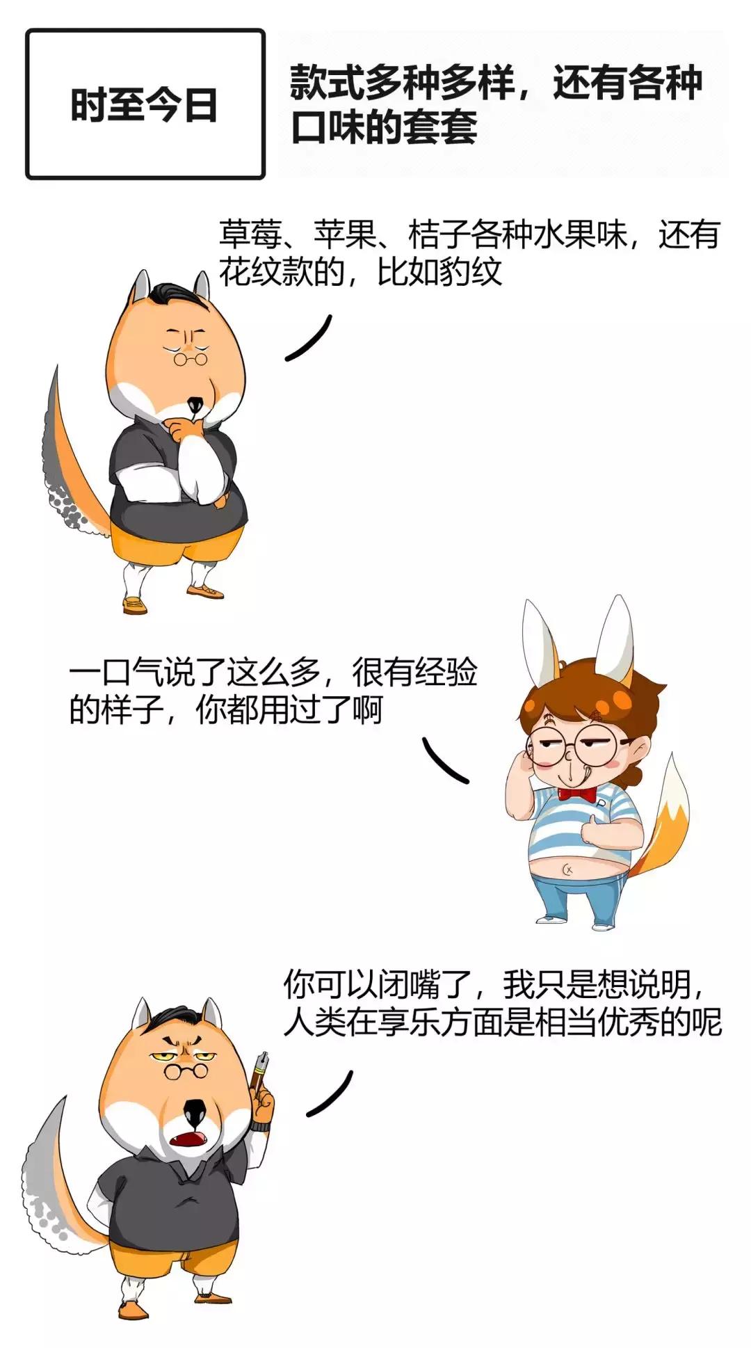 避孕套简史：早期的套套，看着就疼