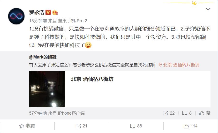 *弹子**短信AppStore排名第一，能“颠覆”微信吗？