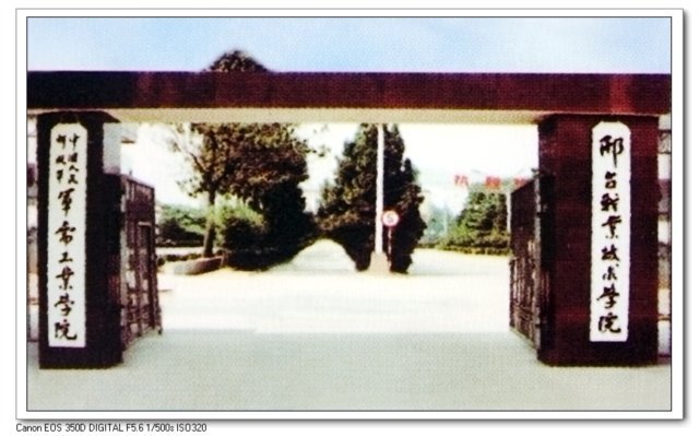 邢台军需学院以前叫什么,邢台学院历史背景和发展历程