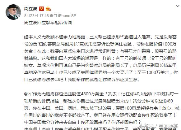 鄢军周立波事件最新进展,周立波鄢军现况最新消息