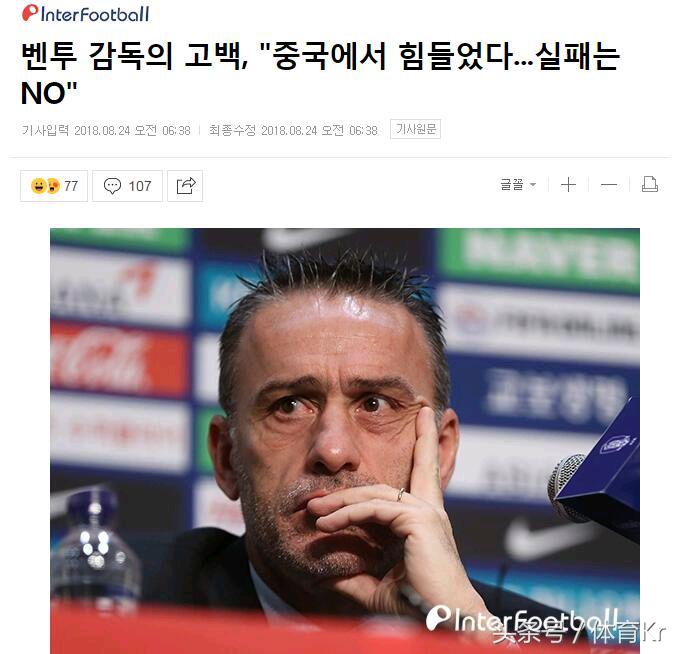 亲韩国远中超！中超保级球队主帅担任韩国主教练，他这样评价中超