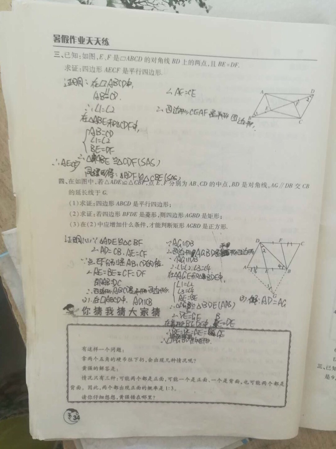 检查暑假作业活动记录,夏令营作业辅导活动简报