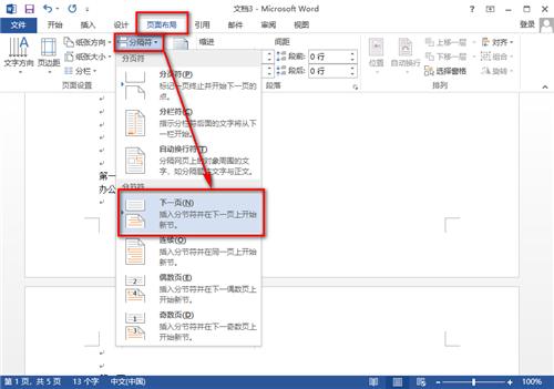 word页码如何从指定页开始递增,2016word页码如何从第4页开始