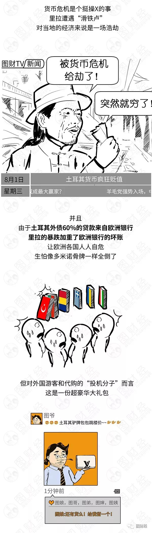 漫画去土耳其旅游,漫画去走走