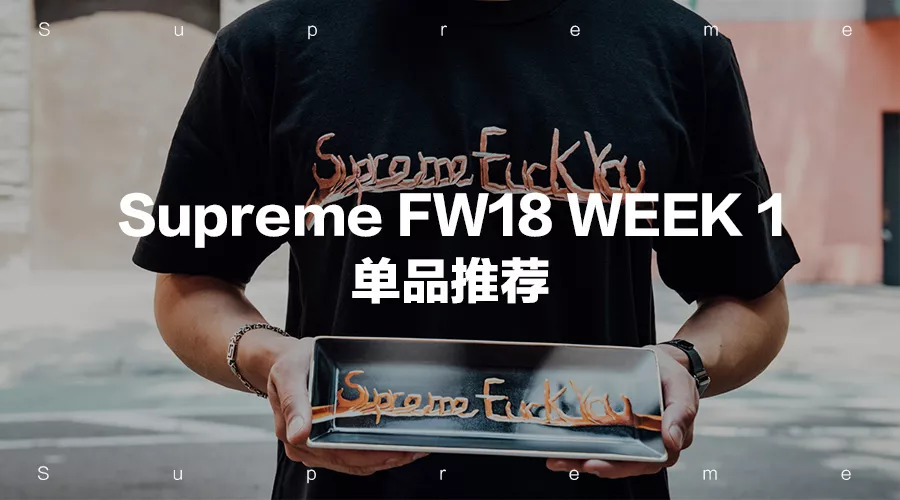 2019supreme秋冬,supreme2019秋冬系列正式发布