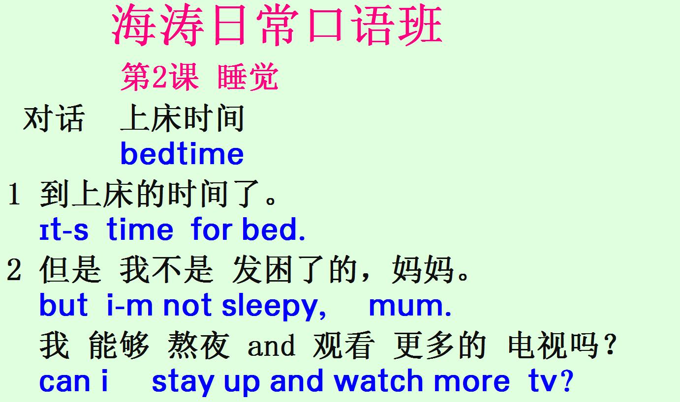 日常口语365天免费,365日常口语第55课