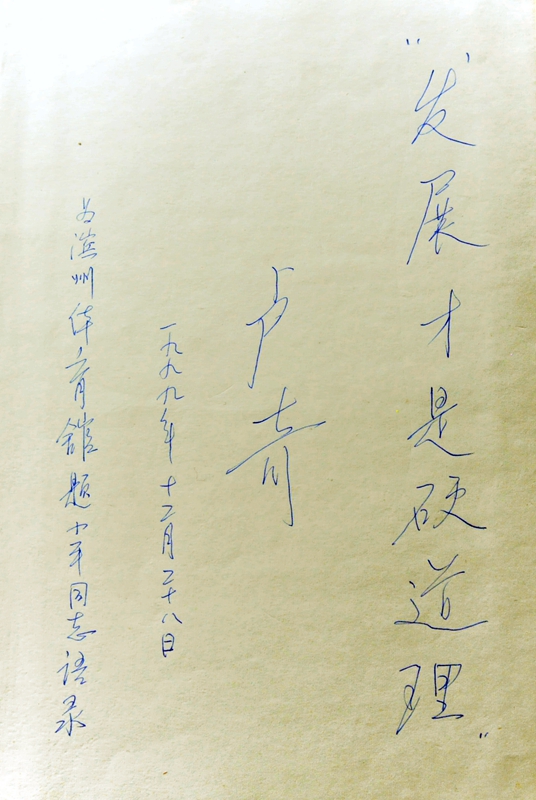 滨州市老体育馆,滨州老体育馆