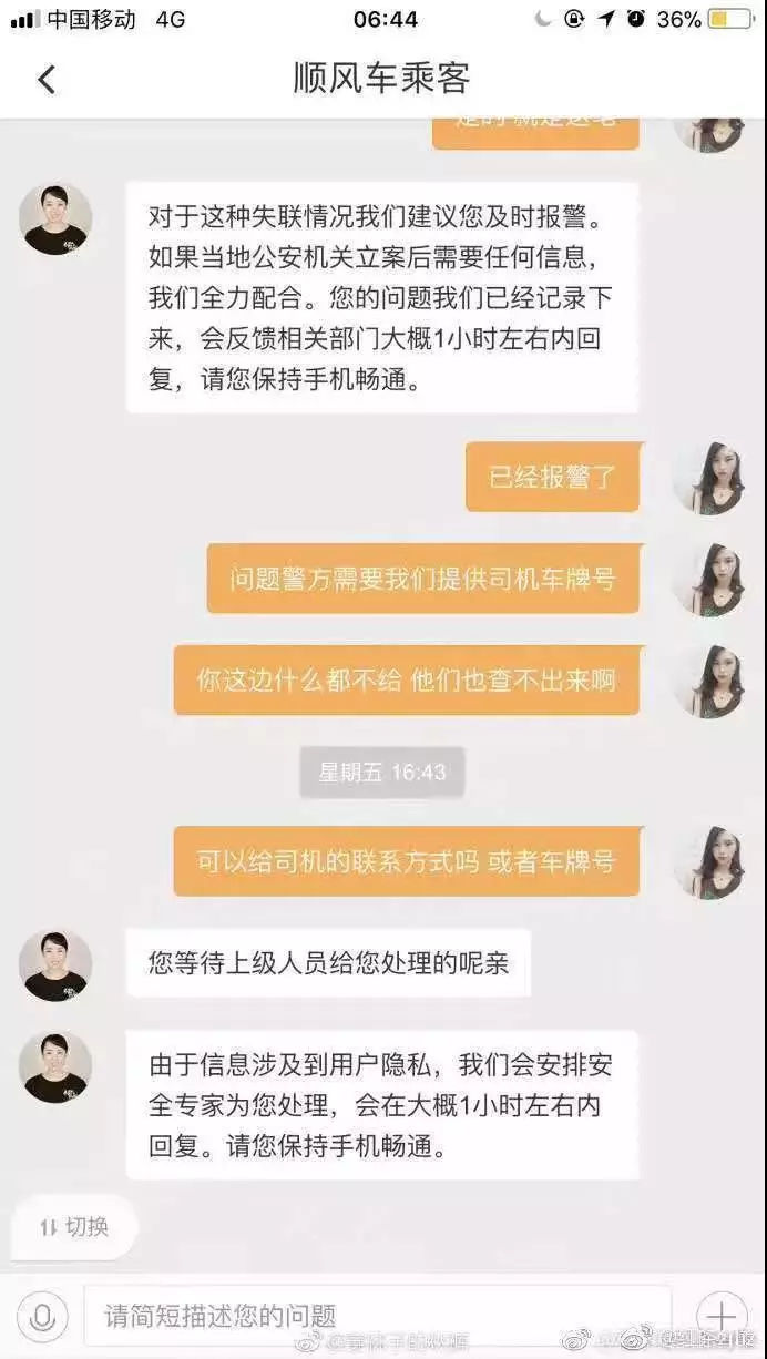 滴滴回应女孩坐顺风车遇害,滴滴顺风车遇害女孩后续