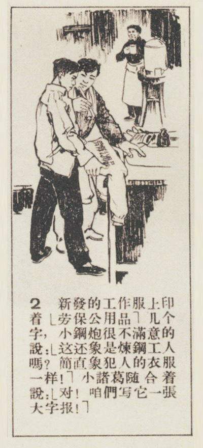 连环画报故事,洗衣服连环画