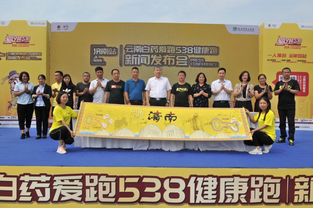 「爱跑538发布会速递」8月26日济南发布会