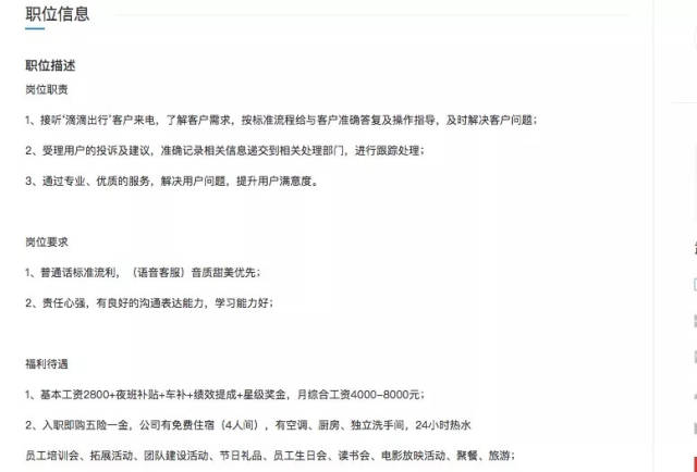 滴滴客服一天底薪多少,滴滴客服每个月工资大概多少