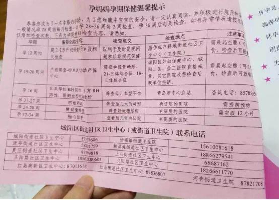 青岛市北孕妇建档,青岛孕妇建档哪家医院好