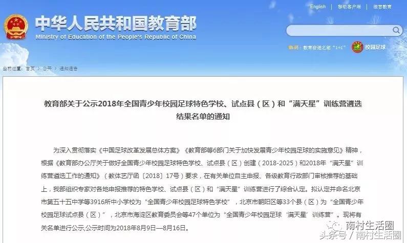 南村这所学校获“国字号”荣誉，快来看看你母校有无上榜