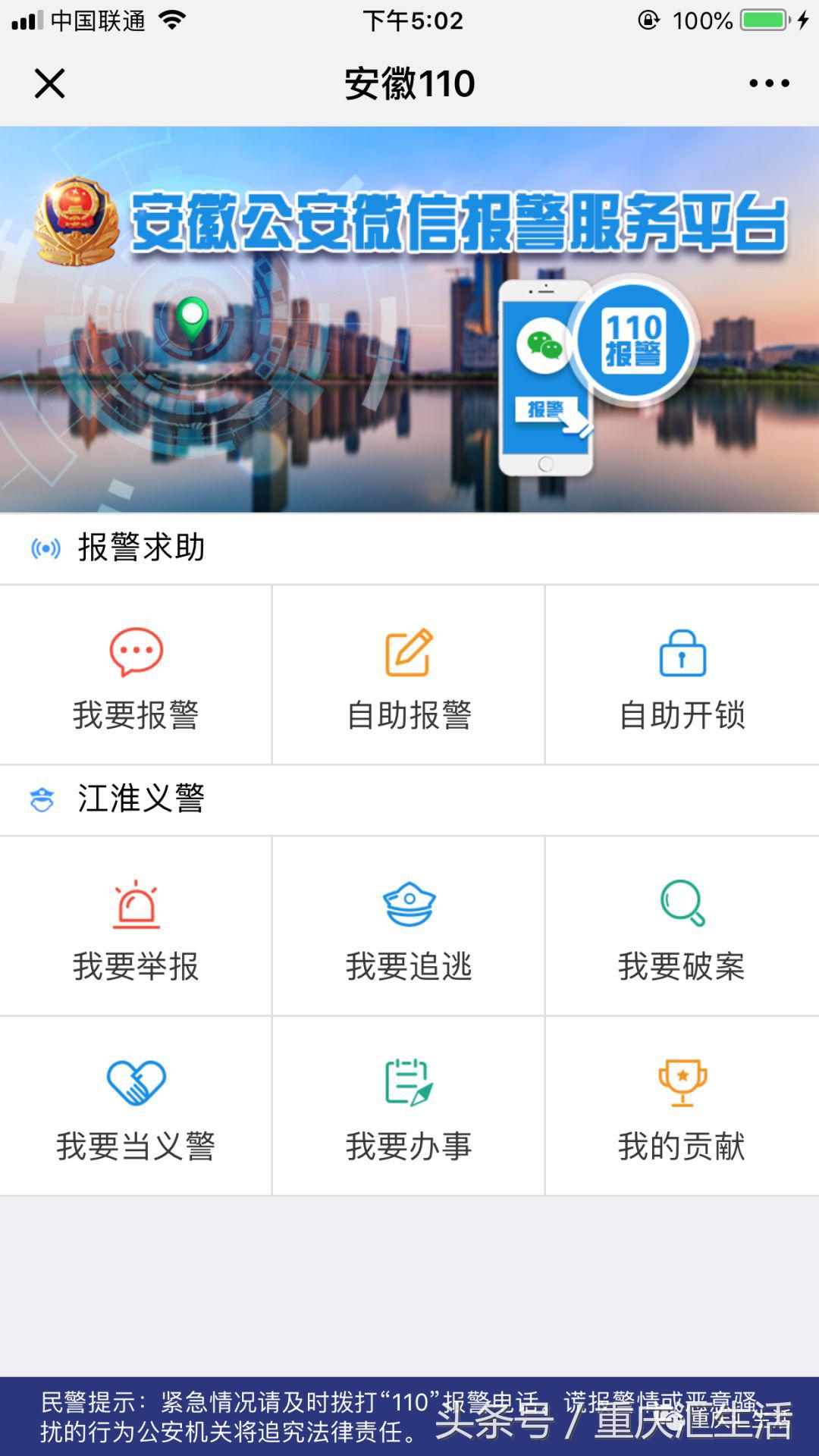 区域不同如何正确拨打110报警,如遇紧急情况请拨打报警电话110