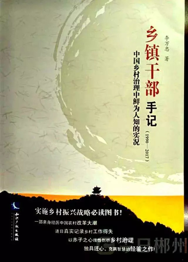 李万忠：农业税、统筹款征收的那些事