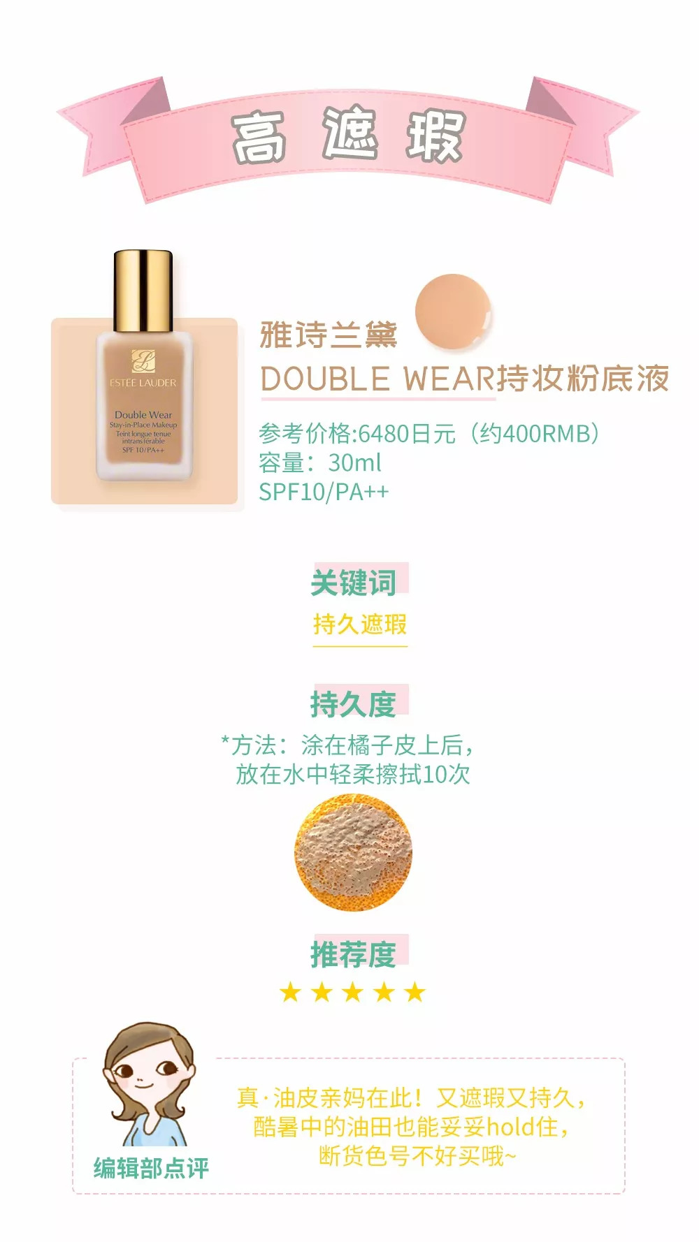 14毫升粉底液,粉底液14号