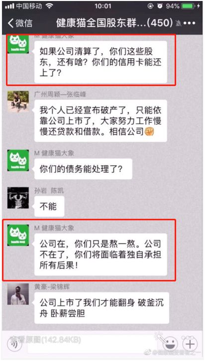 割体育圈的韭菜，“健康猫”的庞氏*局骗**