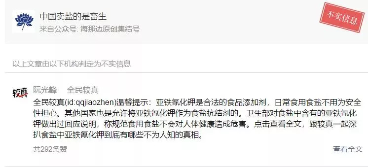 「辟谣」吃盐吃死人？食盐添加“亚铁氰化钾”合法，不用担心！这篇一定要看……