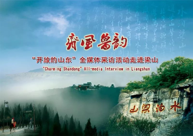 山东梁山水浒文化,水泊梁山水浒文化