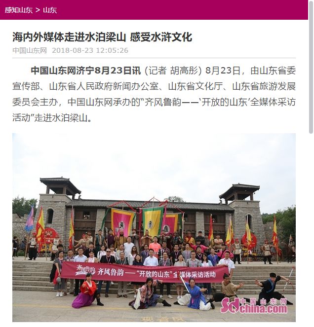 山东梁山水浒文化,水泊梁山水浒文化