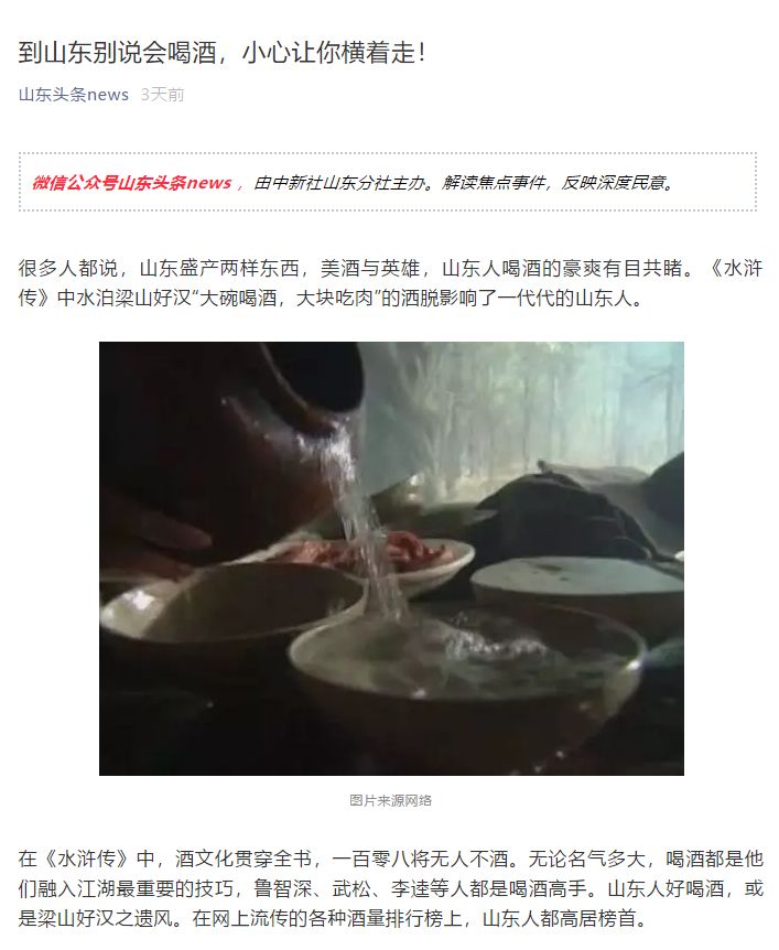 山东梁山水浒文化,水泊梁山水浒文化