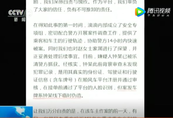 滴滴顺风车app被下架,滴滴顺风车女孩遇害案