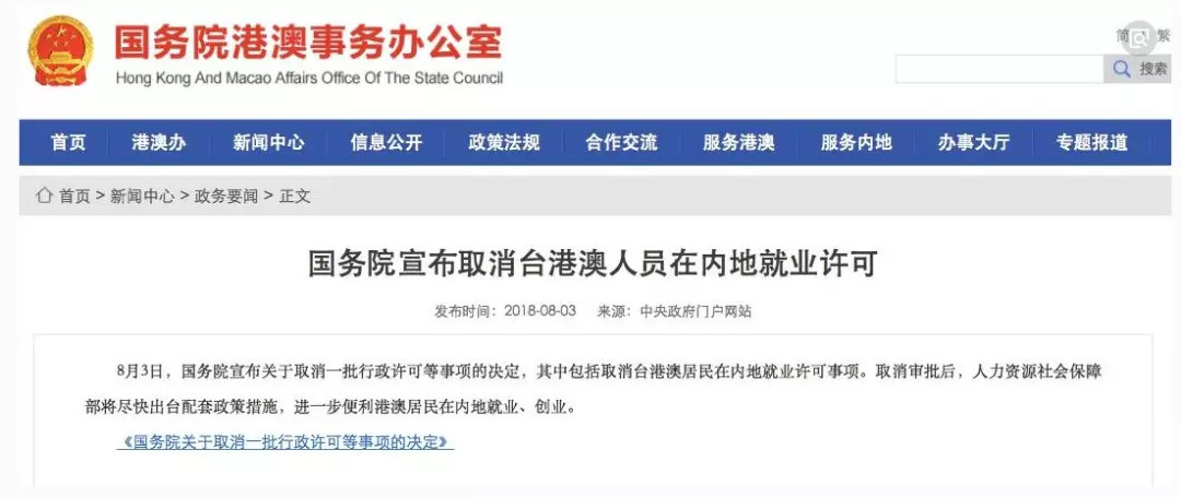 港澳人员就业证如何办理,持港澳通行证怎么做就业登记