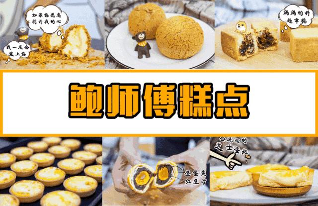 解放碑鲍师傅小贝,鲍师傅肉松小贝解放碑店