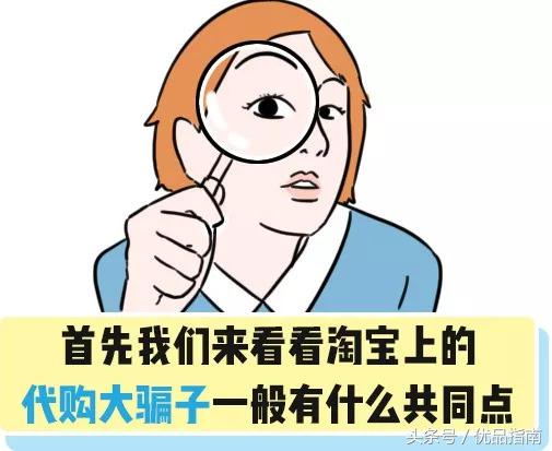 大*子骗**代购快速识别法