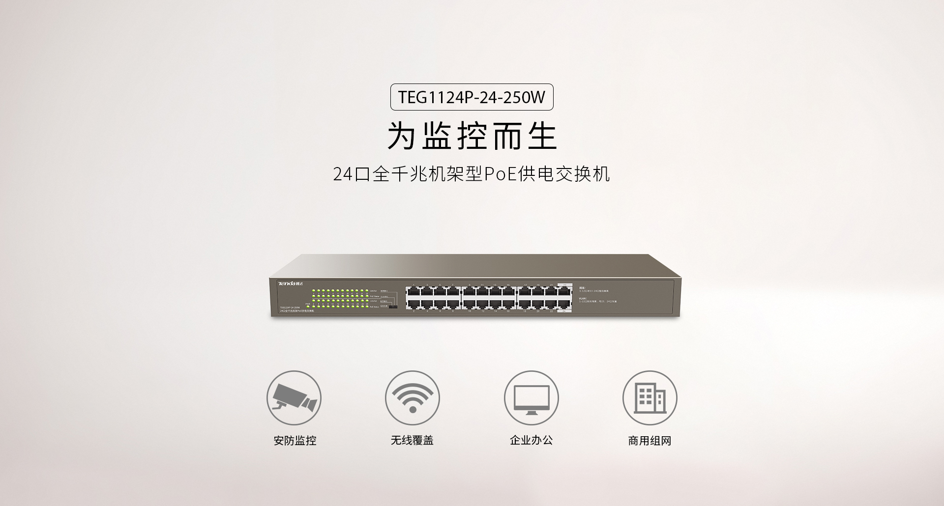 腾达teg1008d交换机支持poe吗,腾达poe交换机怎么样