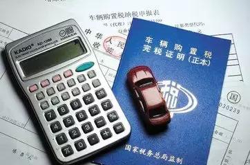 车船税和车辆购置税税收优惠区别,车船税是什么车辆购置税是什么