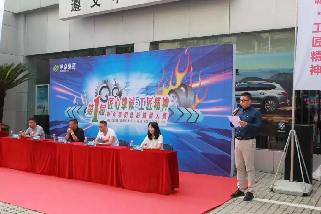 匠心挚诚工匠精神——上汽大众遵义申众集团举行售后技能竞技大赛