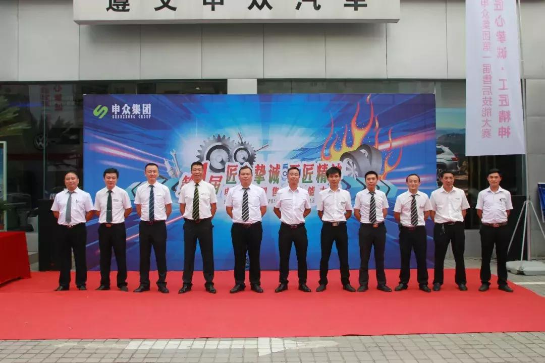 匠心挚诚工匠精神——上汽大众遵义申众集团举行售后技能竞技大赛