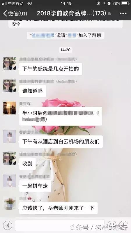 老岳主题演讲《感觉统合训练助推中国学前教育新发展》