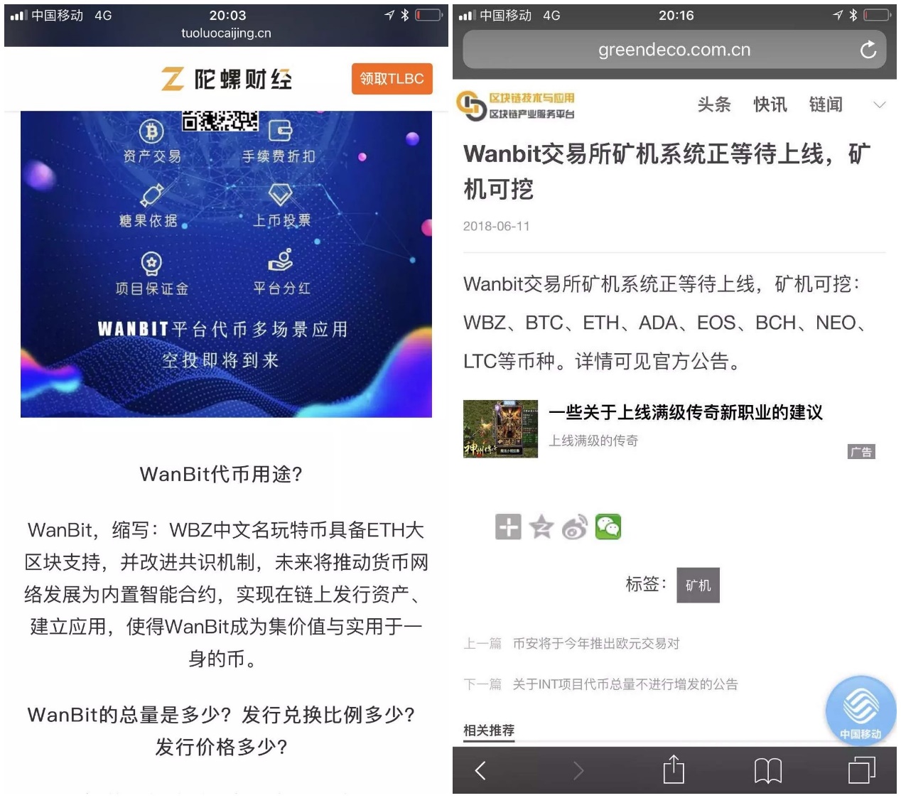 664家区块链媒体的“生存*规则潜**”