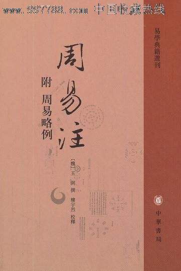 研究周易的书,研究易经有哪些书推荐