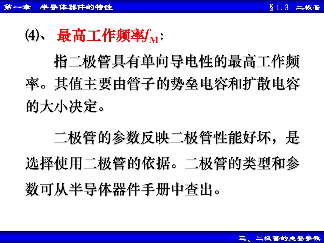 二极管电路入门,二极管及其基本电路图文笔记