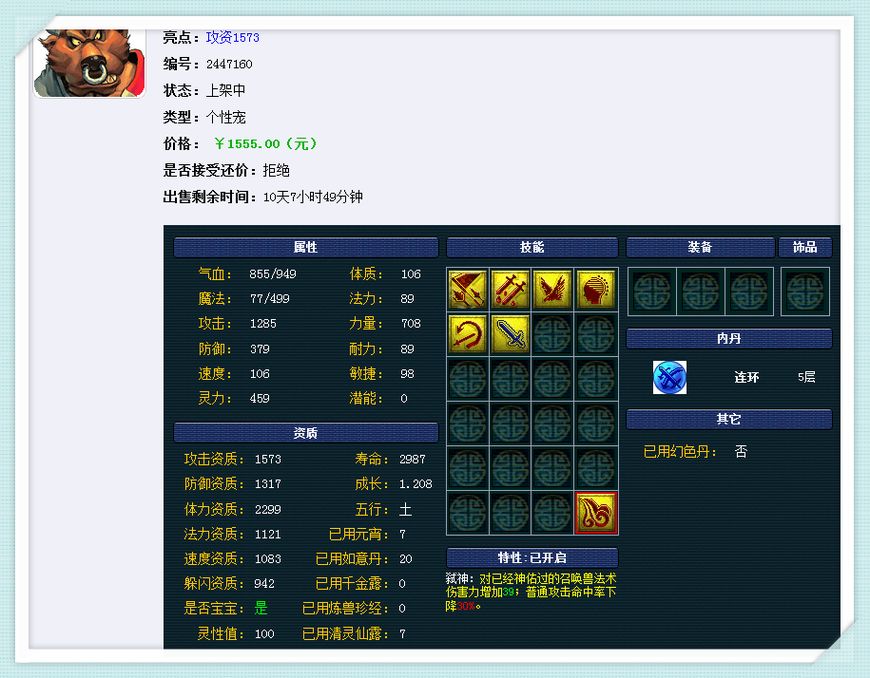 梦幻西游160封妖能力,梦幻西游领到牛妖可以升级没