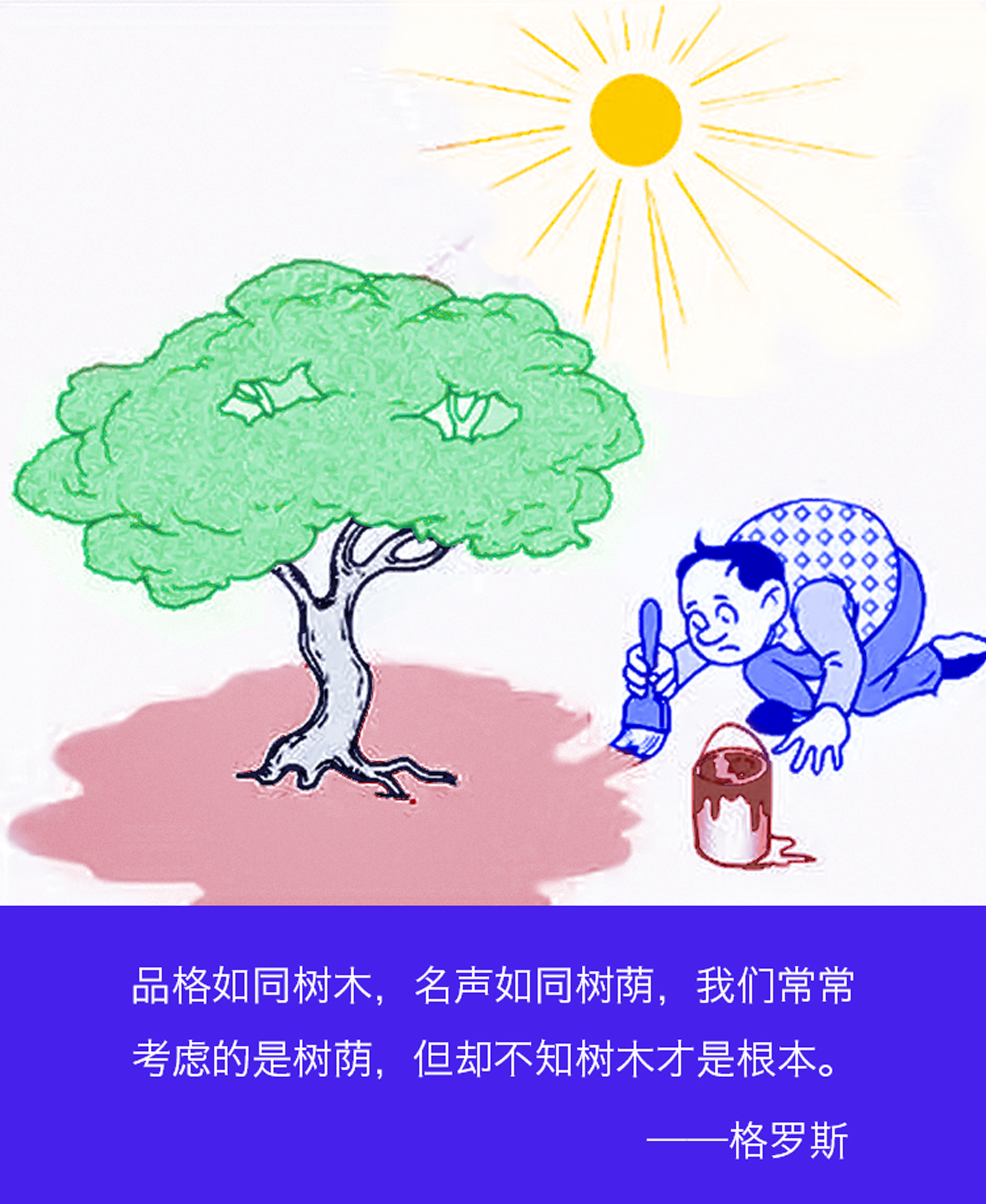 品格如树木名声如树荫面试题,品格如同树木名声如同树荫的哲理