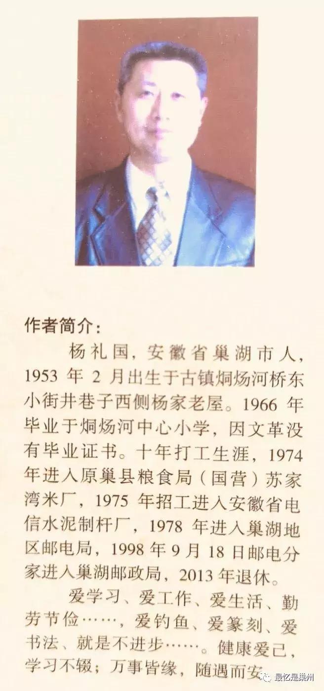 巢湖民间文化人：烔炀河杨礼国先生