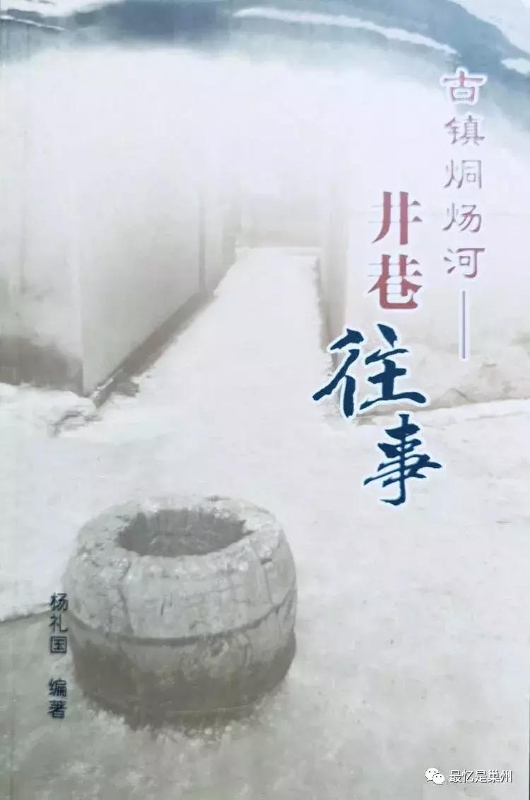 巢湖民间文化人：烔炀河杨礼国先生