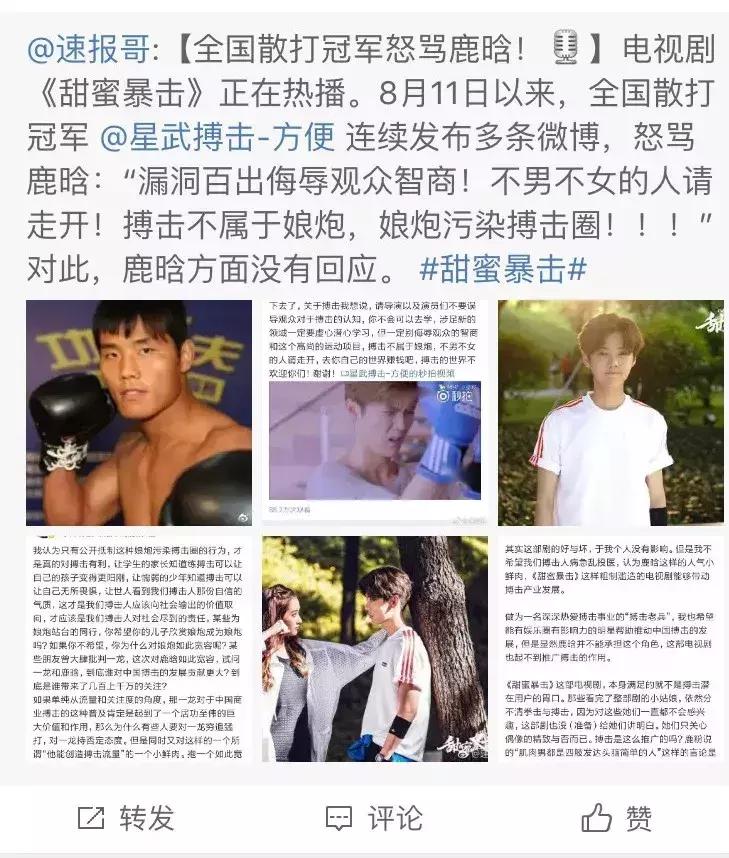 鹿晗散打,鹿晗被嘲笑没有阳刚之气