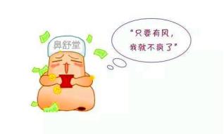 过敏性鼻炎为什么吹空调会发作,季节性过敏性鼻炎可以吹空调吗