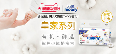 尤妮佳moony海外自营官方旗舰店,尤妮佳moonyx天猫