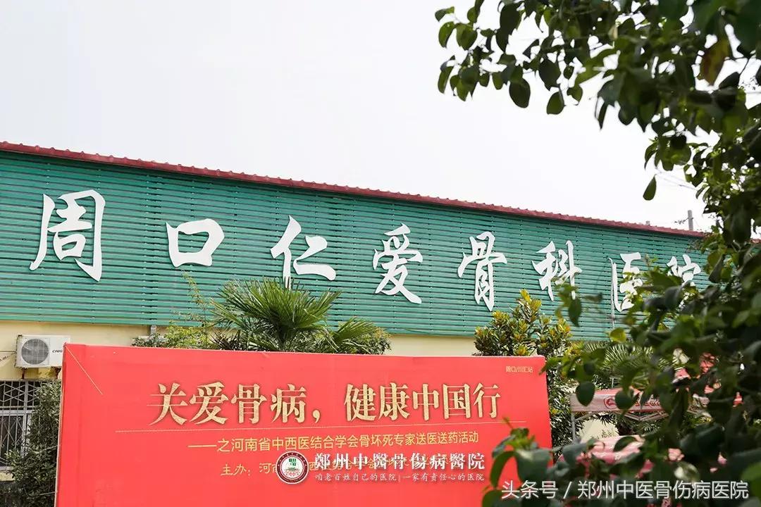 关爱骨病,健康中国行义诊第二十站走进周口仁爱骨科医院