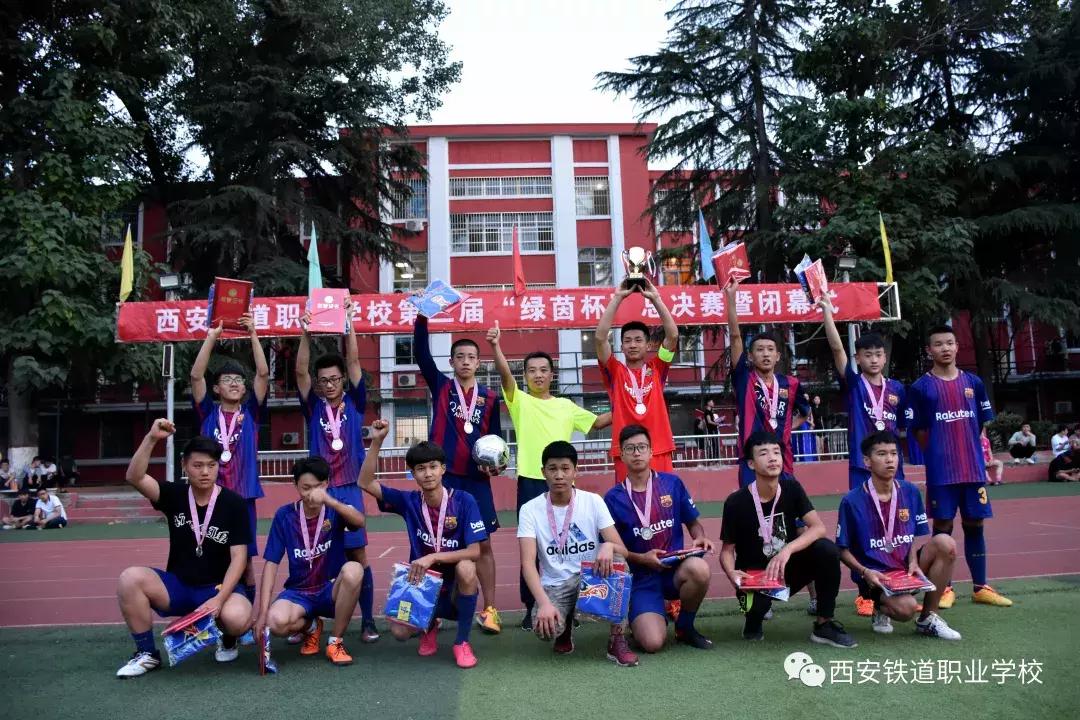 西安铁路局足球赛,西安铁道职业学院绿茵杯足球赛