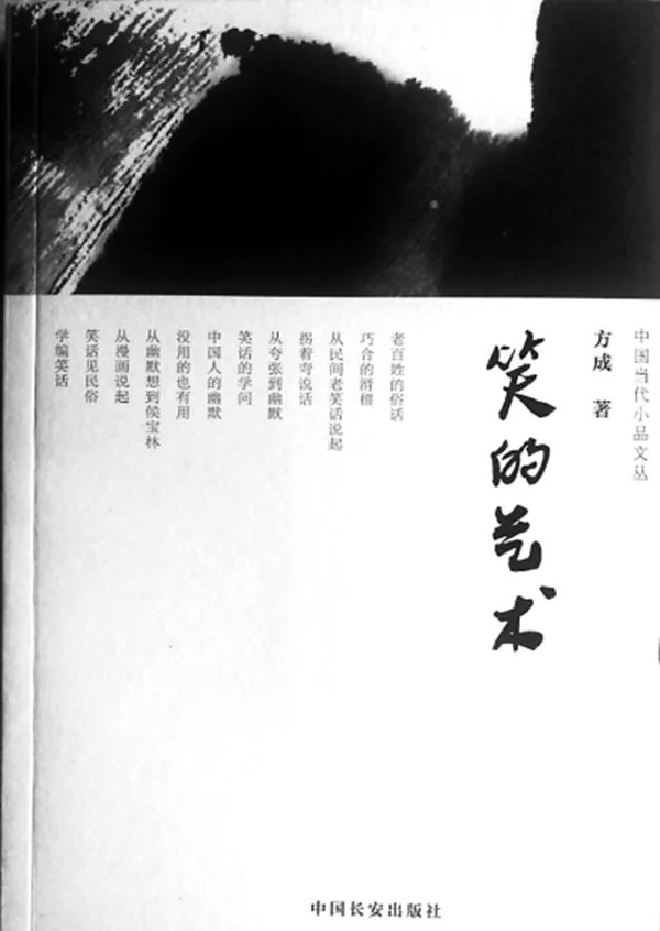 漫画家方成经典幽默漫画赏析,漫画家方成的幽默世界