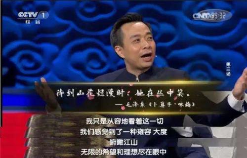 《中国诗词大会》上，康震、蒙曼、郦波这样评价毛*东泽**诗词